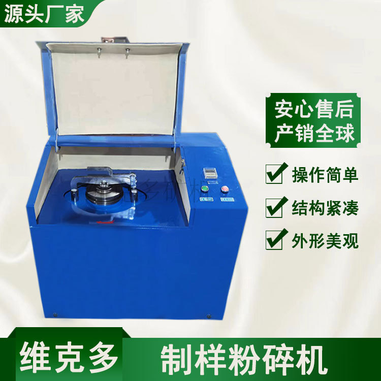 密封矿石制样粉碎机MZ-500化验室振动磨煤机实验室小型制样机