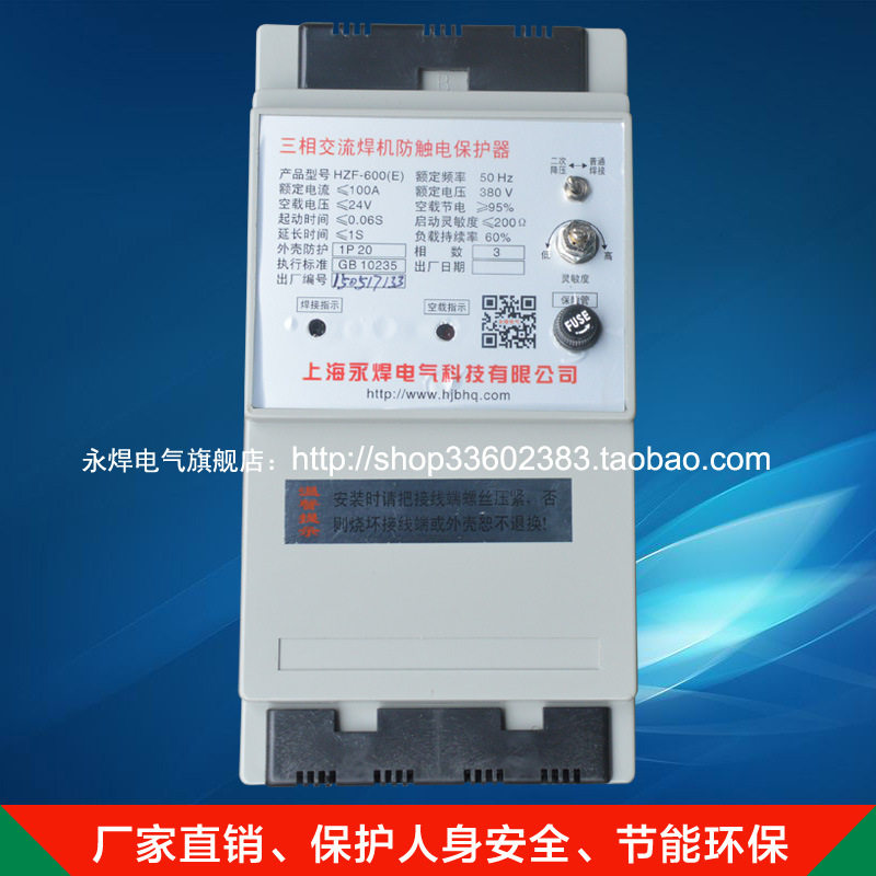 三相交流直流二用电焊机保护器HZF-600ES三进三出380V弧焊机空载