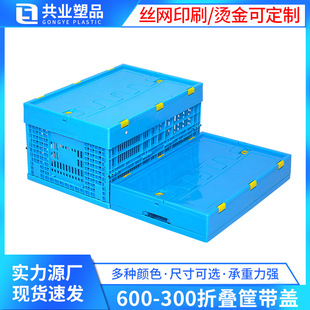 600 加厚长方形带盖塑料收纳筐 300折叠筐带盖多功能折叠周转筐
