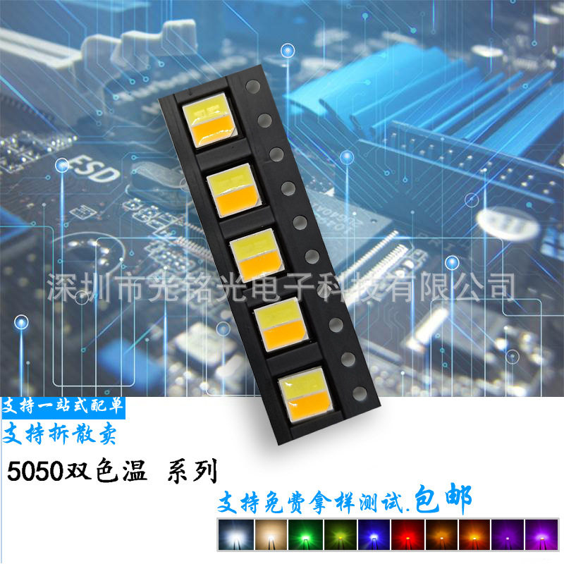 厂家5050冷白暖白双色温6脚5054正白灯条专用贴片发光灯珠4脚
