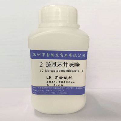 现货供应 2-巯基苯并咪唑 镀铜光亮剂 CAS号：583-39-1 品质保证