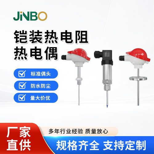 K型螺纹热电偶Pt100/485变送器