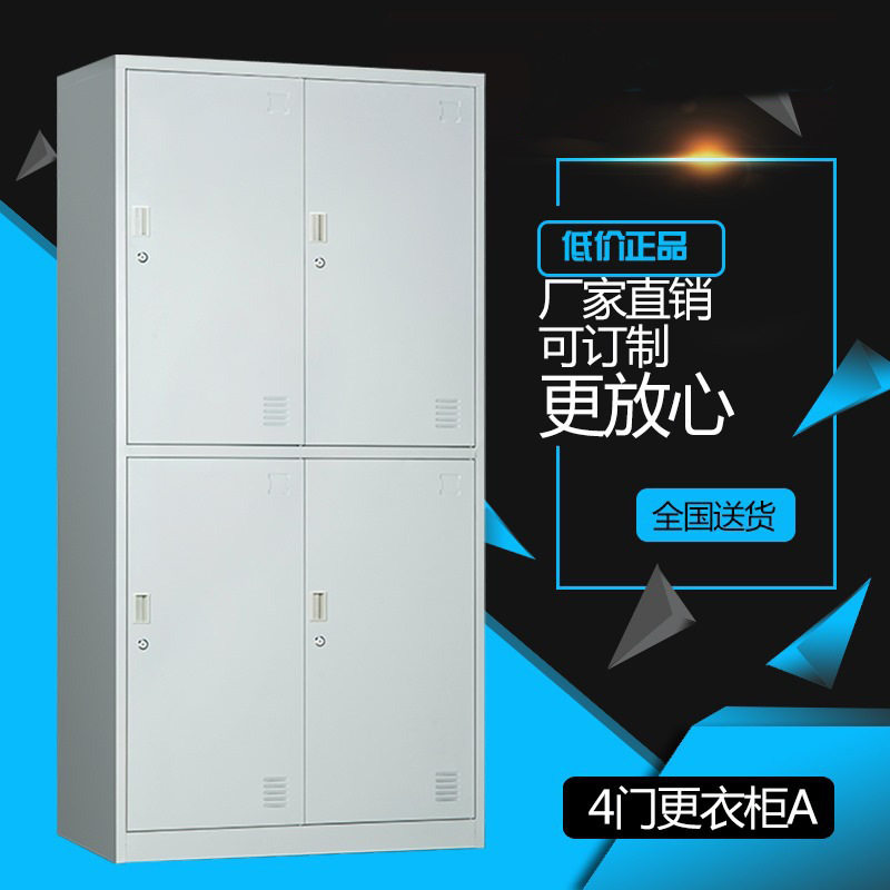 钢制4门铁皮更衣柜 宿舍换衣橱柜储物柜宿舍员工柜健身房浴室柜