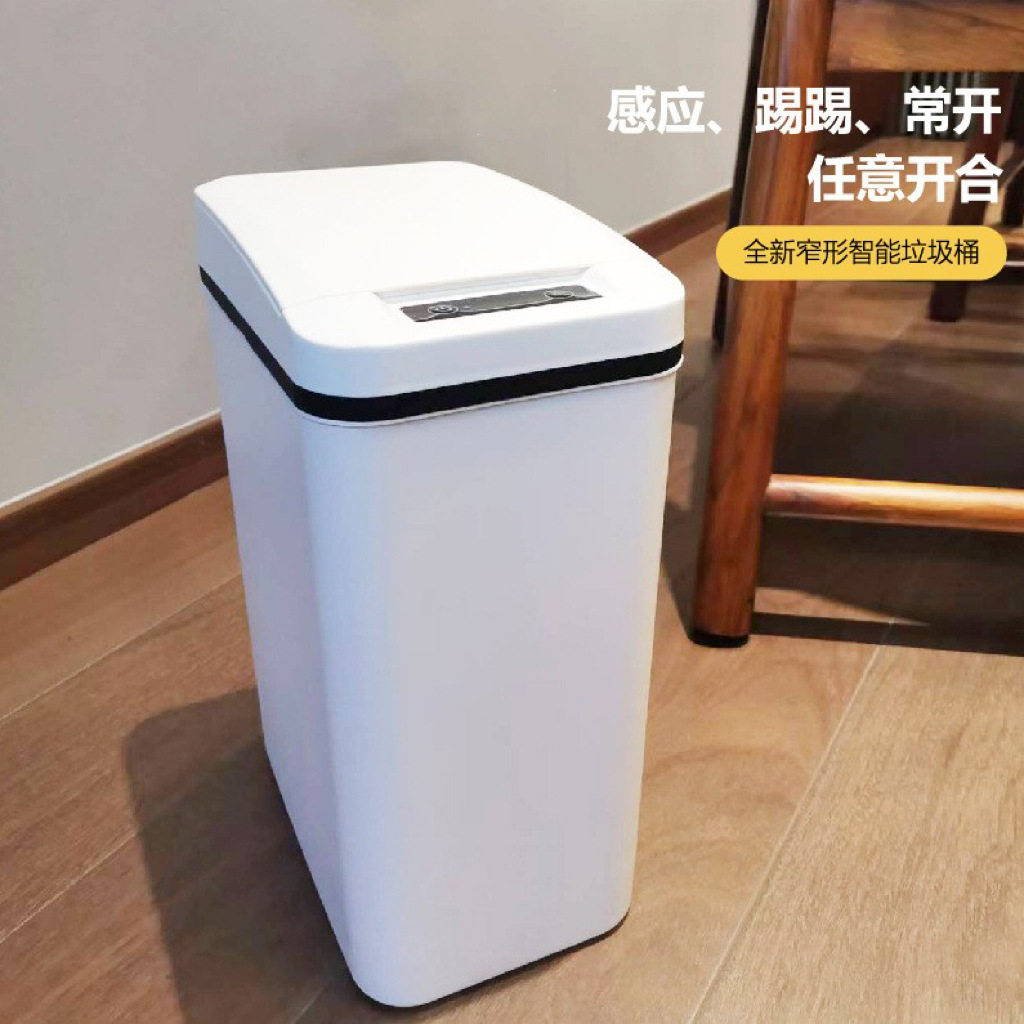 家用新款充电款卫生间客厅夹缝带盖踢踢挥手感应智能感应垃圾桶