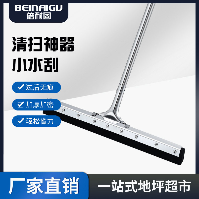 倍耐固地坪施工耗材水刮器扫灰扫水清洁刮水器扫帚尘推扫水拖把