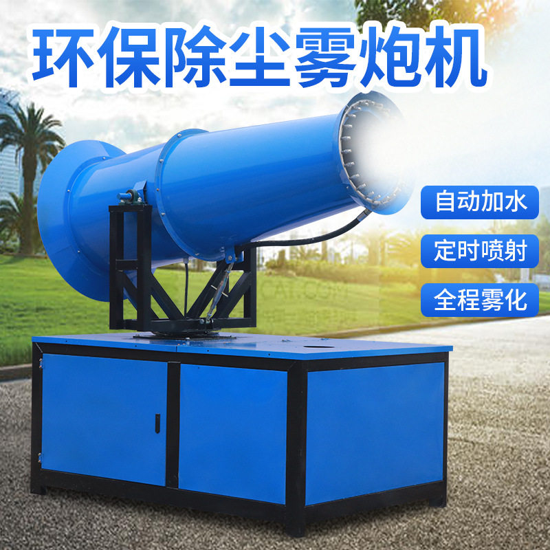 工地除尘雾炮机30星60型80型厂家直供直销纯铜电机雾炮机可移动