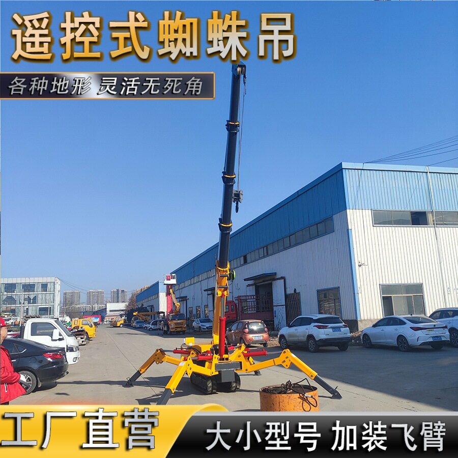 复杂地形异形吊 遥控操作蜘蛛起重机 5吨8吨蜘蛛吊车图片工程吊