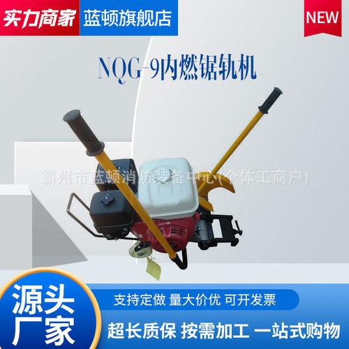 手持式轨道切割机NQG-9型内燃钢轨切轨机轨道用大马力锯轨机