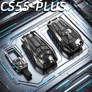 2025款长安cs55plus钥匙套专用第三代新蓝鲸车内装饰大全壳扣包男