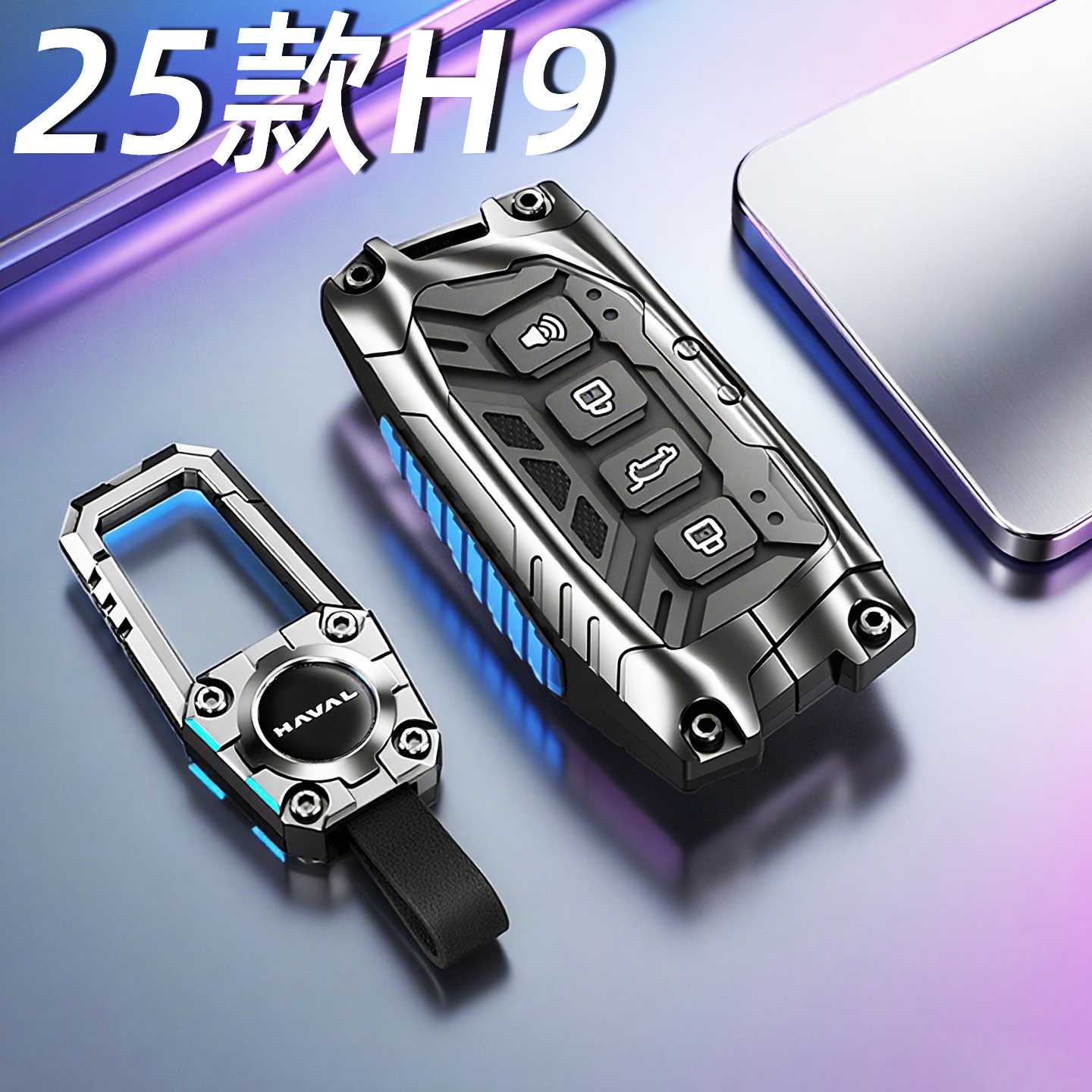 二代哈弗h9钥匙套2025款专用长城哈佛H9车改装件用品大全壳扣包男