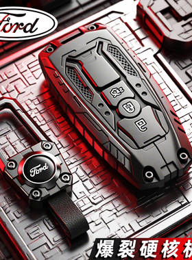 福特蒙迪欧钥匙套锐界l锐际/探险者烈马福克斯evos猛禽汽车壳金属