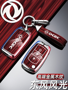 东风东风580钥匙扣风光500汽车用品S560专用遥控箱370男士 配 改装