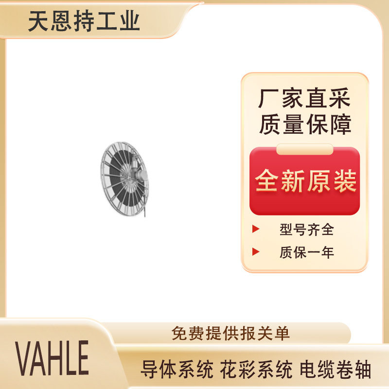 德国VAHLE-VCS1控制系统-质量保障 厂家直采