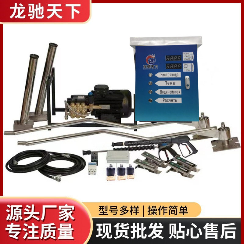Self-service car washer 出口自助式洗车机投币24小时自助洗车