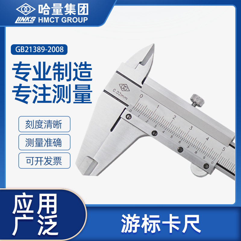 哈量游标卡尺0-150-200-300-500-600-1米不锈钢四用大量程单量爪