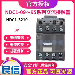 Nader上海良信电器NDC1-3210_NDC1-3201交流接触器110V220V380V-