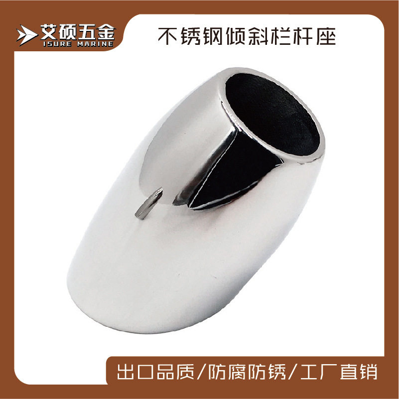 不锈钢60度25/30/32MM圆旗杆座栏杆座船用游艇配件游艇遮阳棚配件