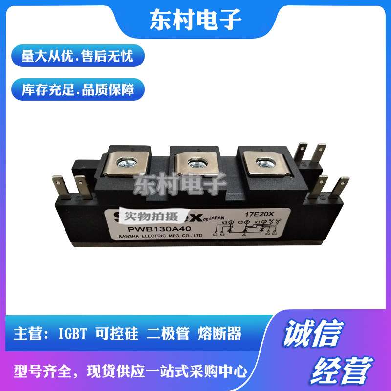 现货PWB150A40 PWB150A30 PWB200AA40 PWB200AA30全新可控硅模块