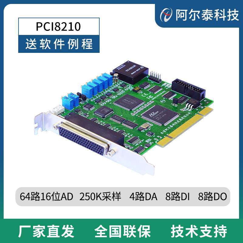 阿尔泰科技PCI8210数据采集卡 64路16位500K带DA DIO 多路采集