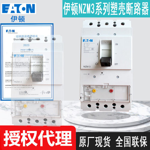 全新NZMS3-AE400 NZMS3-AE630伊顿穆勒断路器全国联保