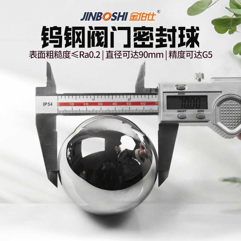 大直径硬质合金球D70mm 钨钢球厂家批发 阀门密封合金球 精度G25