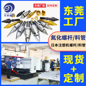 注塑机配件火箭头组 海天东洋住友注塑机止逆环止送环介子现货