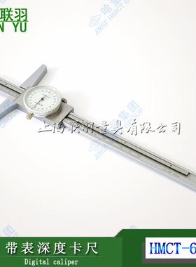 LINKS哈量深度游标卡尺不锈钢带表深度尺0-200-300-500mm深度测量