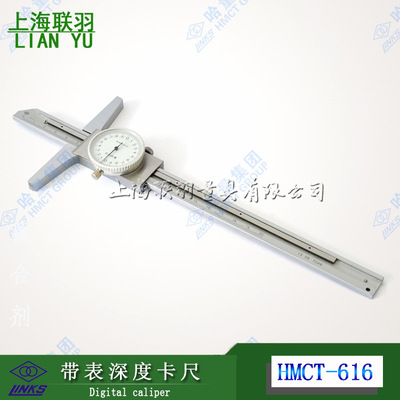 LINKS哈量深度游标卡尺不锈钢带表深度尺0-200-300-500mm深度测量