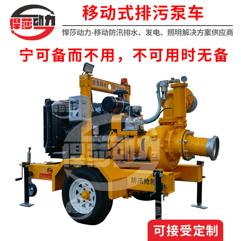 拖车式移动发电柴油排水悍莎泵车600立方潜水泵移动式永磁轴流泵