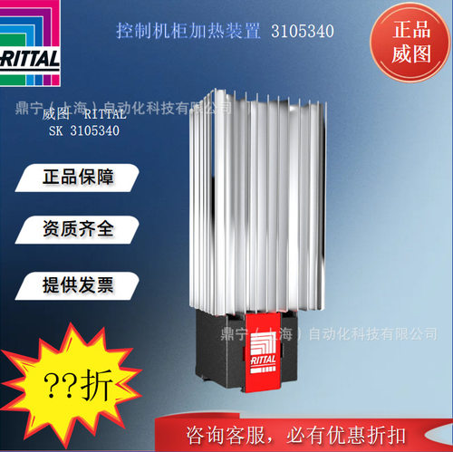 威图Rittal 控制机柜加热装置SK3105340工业电气柜附件配件