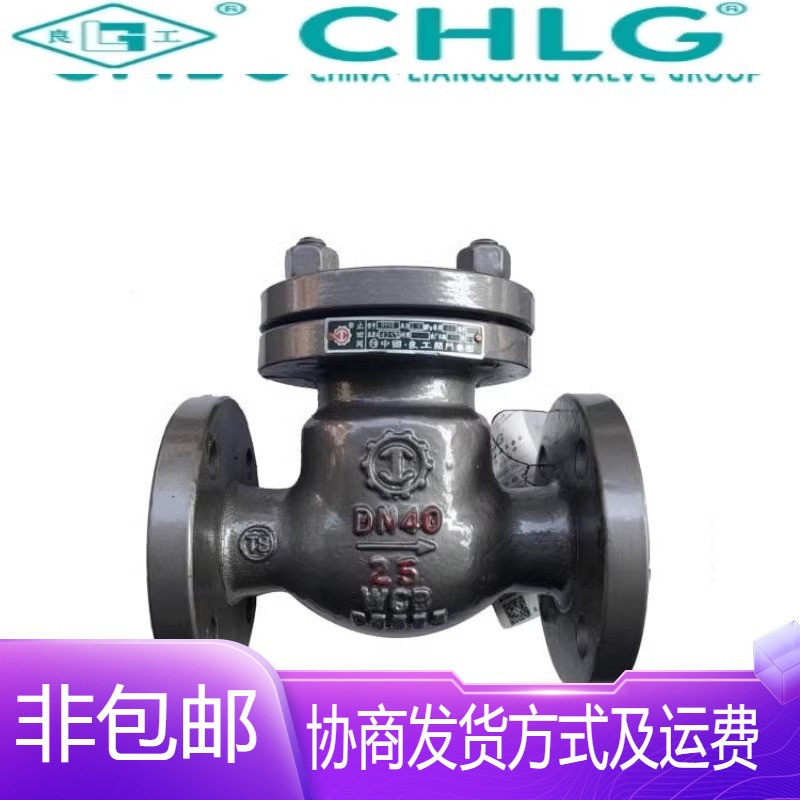 中国良固阀门H44H-16C铸钢WCB法兰旋起式高温蒸汽止回阀DN40-500