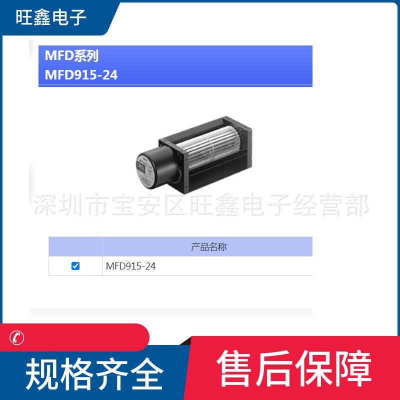 MFD915-24日本东方DC24V1A叶轮150mm2500RPM直流横流风机
