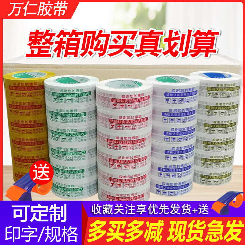 整箱封口打包警示语胶带快递封箱胶带批发透明胶布胶带纸大卷