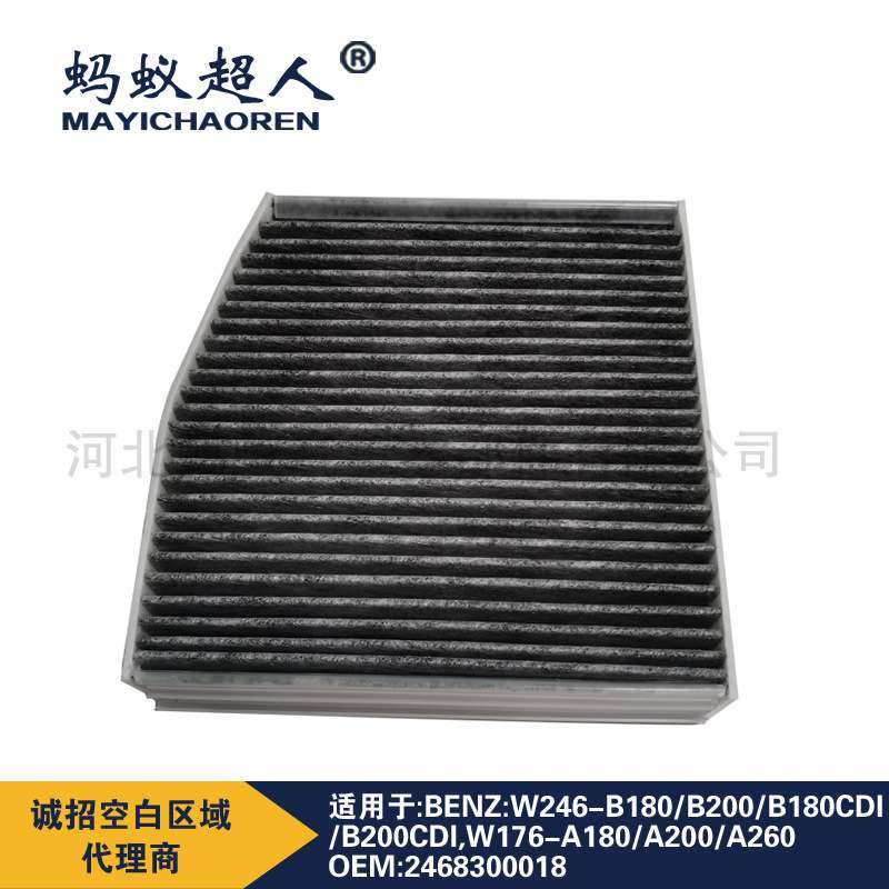 BENZ:空调滤芯W246-B180/B200/B180W176-A180BENZ空调2468300018