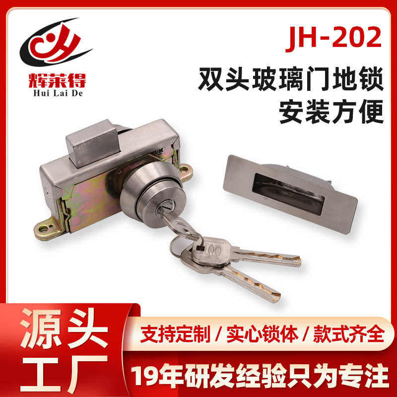 辉莱得JH201双头玻璃门地锁不锈钢有框门落地防盗锁办公玻璃门锁