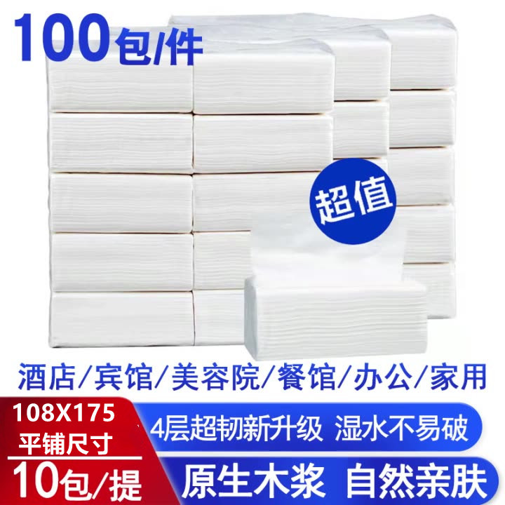 酒店抽纸整箱厂家直供纸巾餐厅饭店便宜卫生面巾纸批发家用实惠装