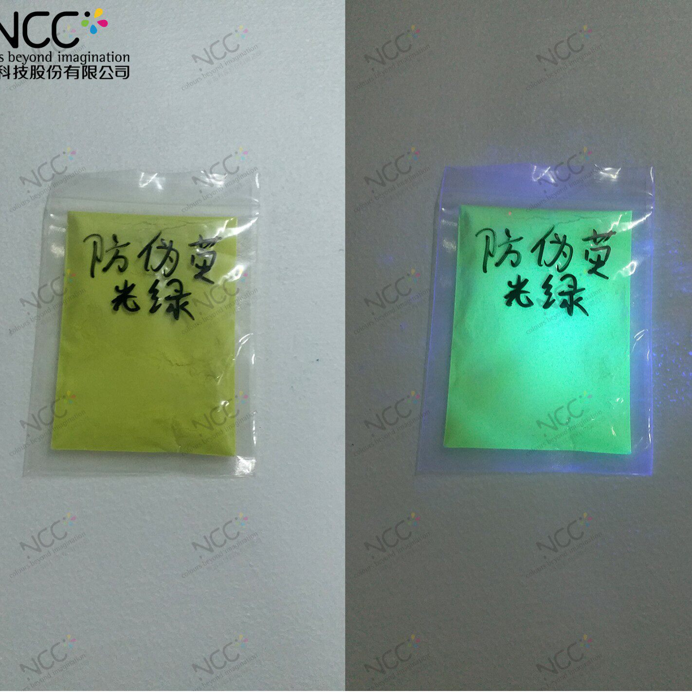 隐形防伪粉 紫外防伪荧光粉绿色 紫外灯照射无色显有色有机颜料