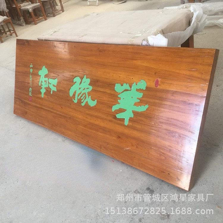 榆木雕实木牌匾木质字匾仿古对联木头招牌店面开业匾额制作