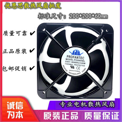 PROFANTEC P2206HBL 20/22CM 20060 220V 60W 金属耐高温散热风扇