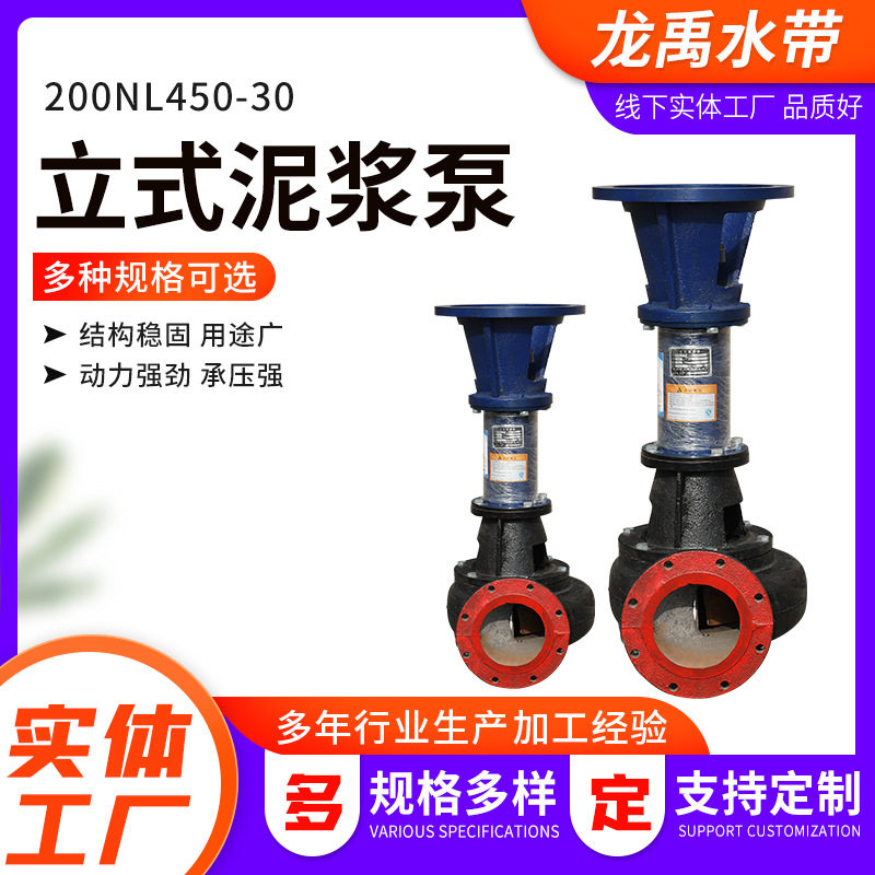 厂家现货批发8寸37kw泥浆泵 200NL450-30液下潜水立式泥浆泵