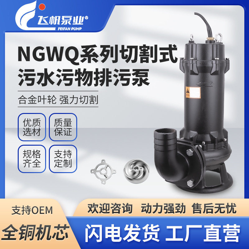 切割式潜水泵排污泵厂家化粪池污泥无堵塞带刀切割污水泵抽粪泵