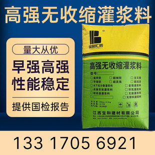 丰城设备支座加固灌浆料通用型CGM高强度无收缩灌浆料C60C80C40厂