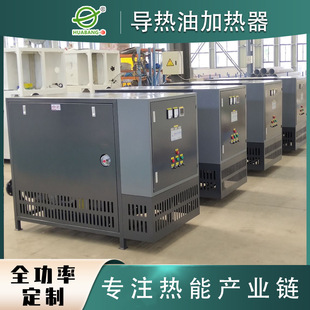 电加热导热油炉 煤改电化工反应釜热压机热轧机导热油加热器