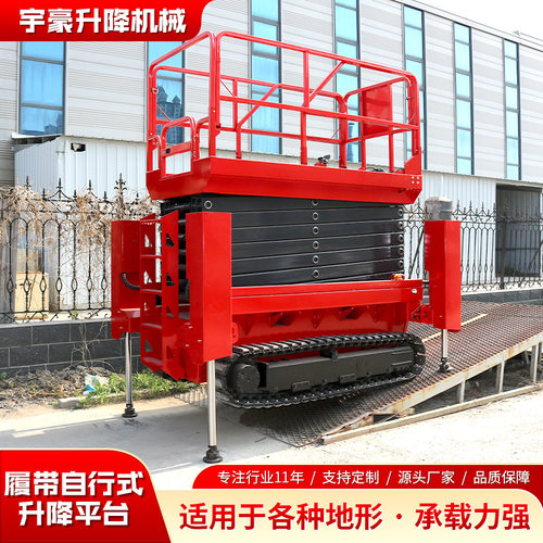 履带全自行走式电泳防水升降平台用电动升降作业车履带剪叉升降机
