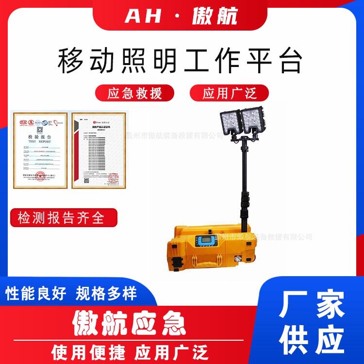 移动照明工作平台夜间搜救照明灯多用途升降工作灯应急抢险探照灯