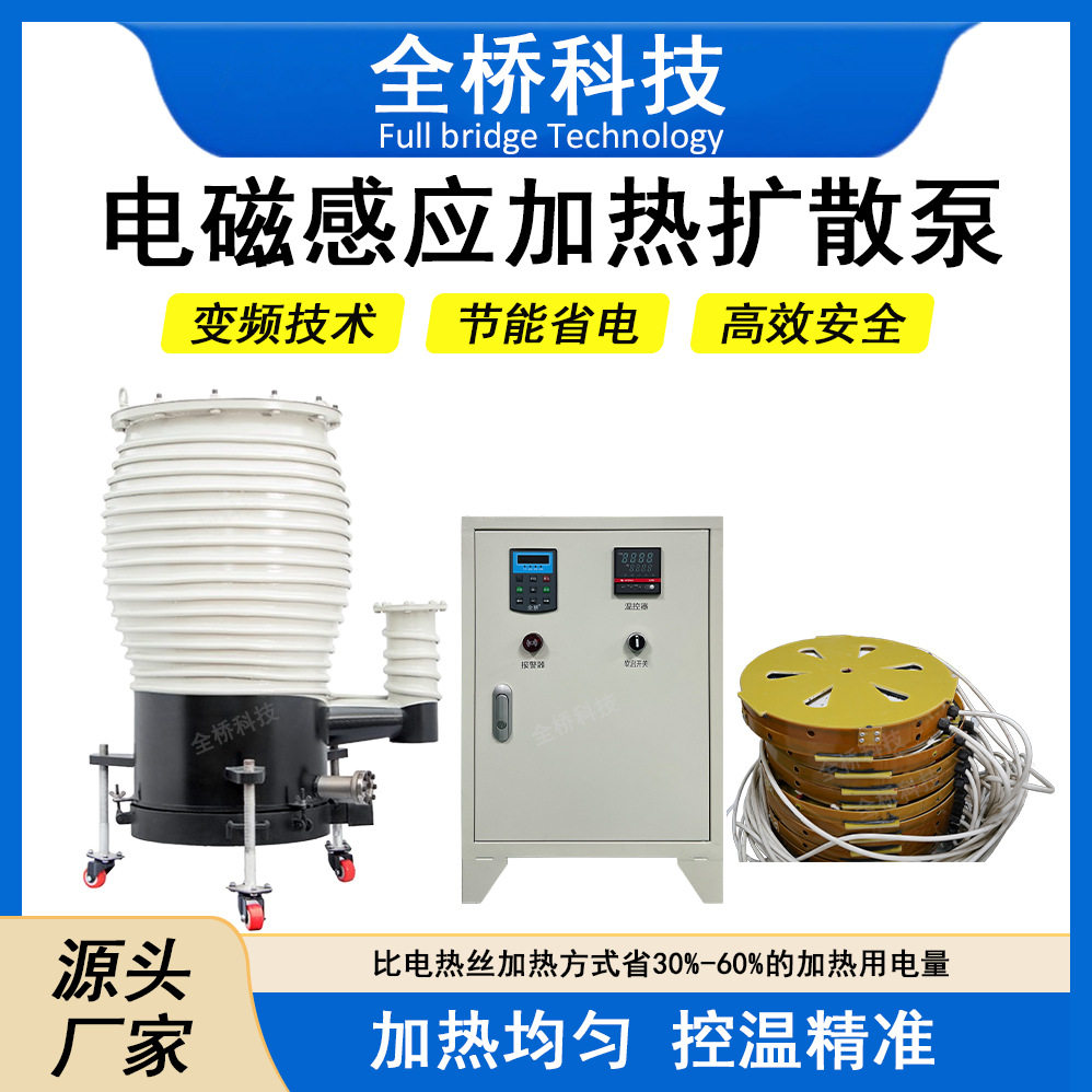 电磁感应加热扩散泵10kw-20kw电柜装置 工业电磁加热线盘 升温快