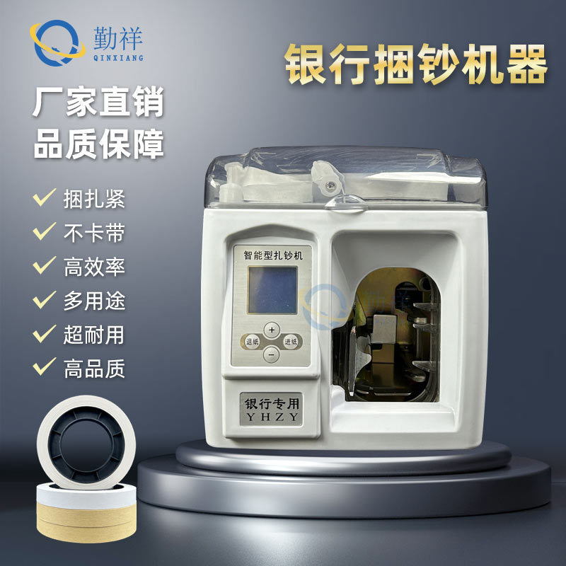 捆钞机扎钞机器扎钱机捆钱机打包机扎带金融半自动专用小型