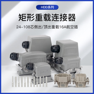 矩形工业航空防水灰尘 PE针侧出顶出整套重载连接器 003系列3