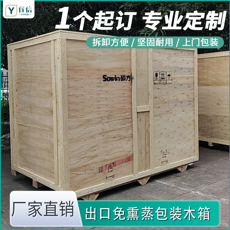 打包物流运输快递包装木箱工业设备出口周转免熏蒸胶合板可拆卸