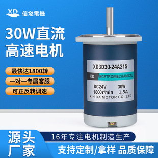 信达工厂30W直流高速电机12V24V微型调速电动机可正反转永磁马达